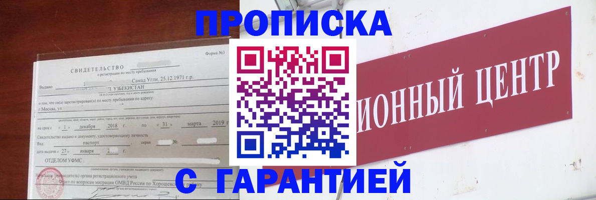прописка в квартире в Воткинске