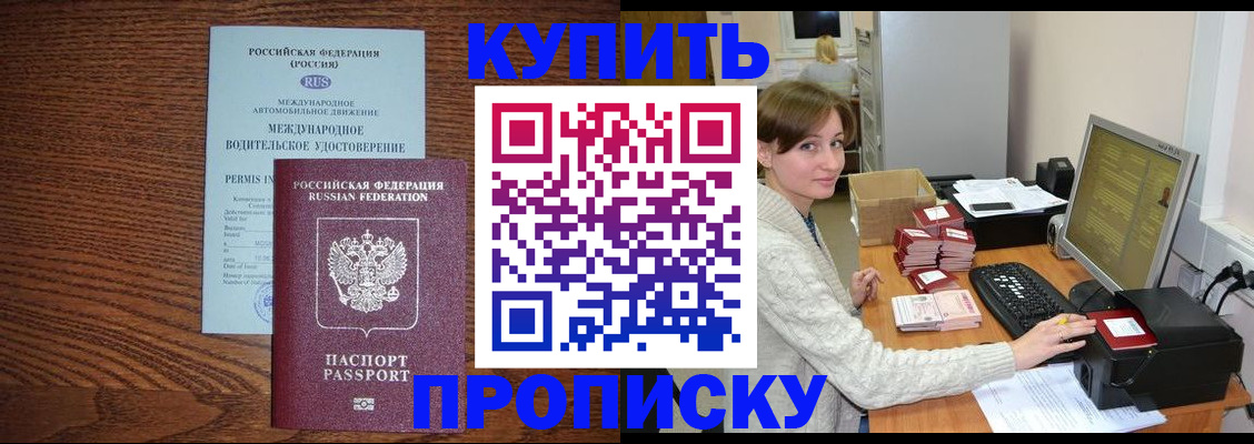 прописка для работы в Воткинске